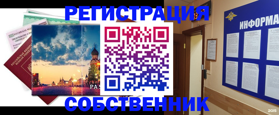 прописка от собственника в Забайкальском крае