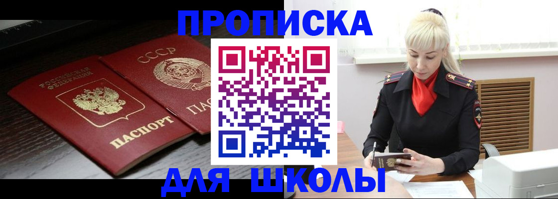 прописка штамп в Забайкальском крае