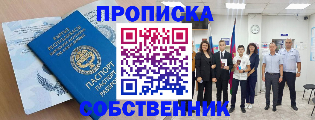 временная регистрация поиск в Забайкальском крае